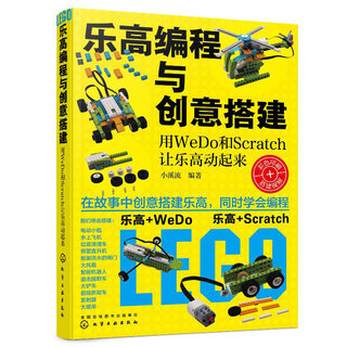 乐高编程与创意搭建用WeDo和Scratch让乐高动起来小溪流 乐高机器人创意搭建指南教程书籍EV3机器人diy制作视频教程机器人编程图书