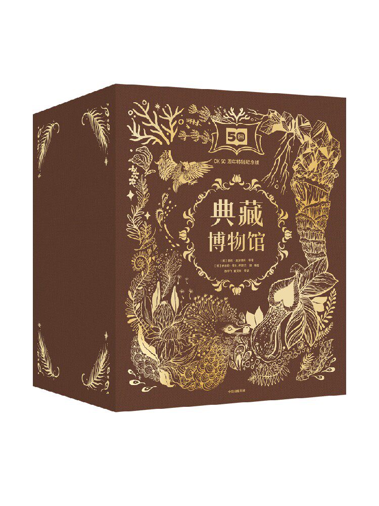 dk典藏博物馆 全6册 本霍尔等著 dk50周年特别纪念版 照片手绘图知识