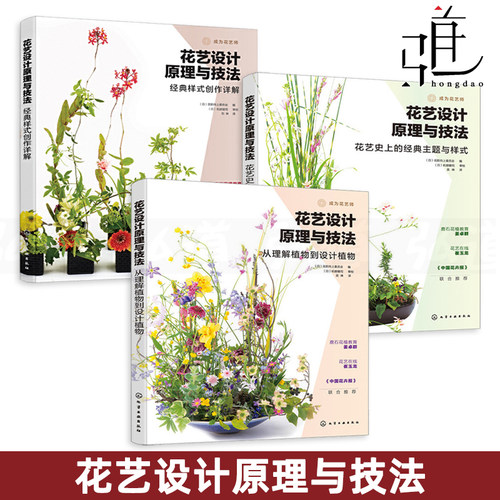 掌握花艺设计原理，事半功倍，成为花艺师