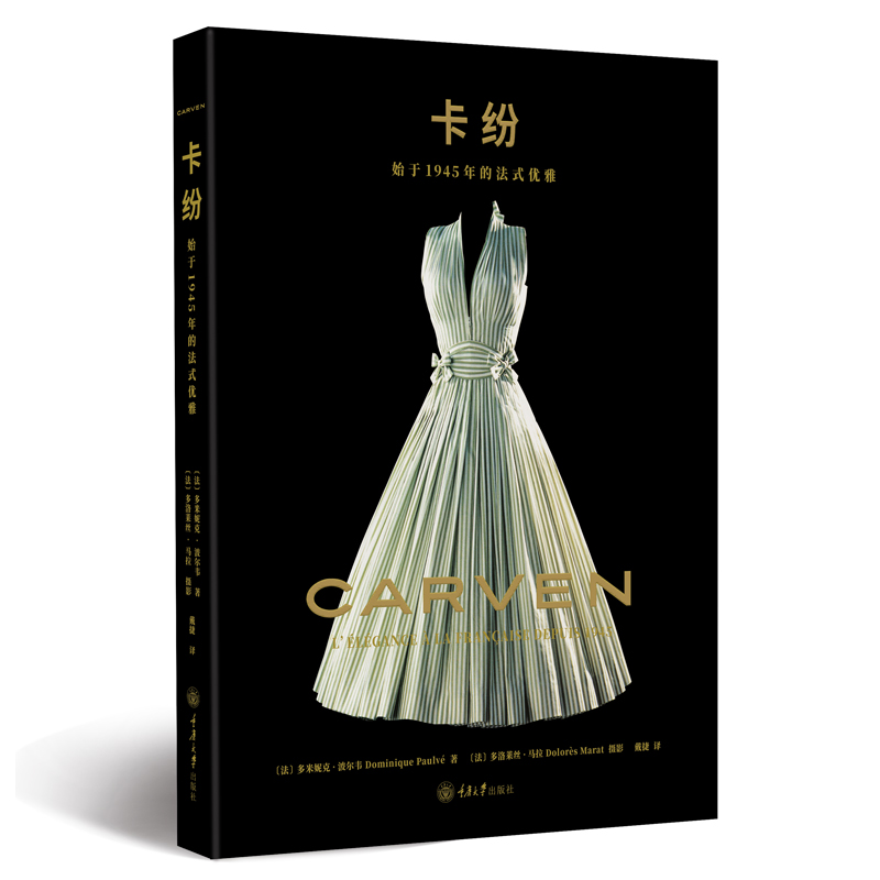 卡纷-始于1945年的法式优雅 法国高级时装品牌卡纷的品牌故事及其创始人卡纷夫人的创业历程 服装设计师参考 裙装婚纱礼服