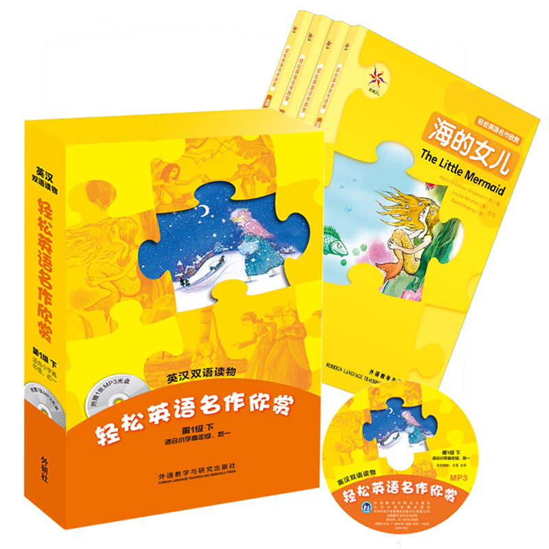 外研社轻松英语名作欣赏第1级下 适合小学高年级初一  附光盘 全彩色 中小学英文名著 灰姑娘睡美人+森林王子+海的女儿+安徒生童话