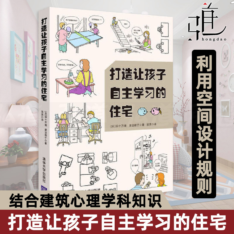 打造让孩子自主学习的住宅 空间设计规则 学习型养成好习惯儿童房间布置规划方案技巧培养能力自觉性室内潢装修居住书籍家庭教育z怎么看?