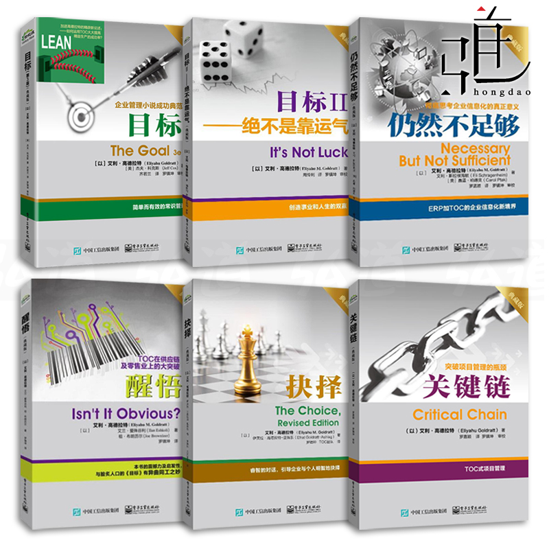 艾利高德拉特全6册目标典藏版