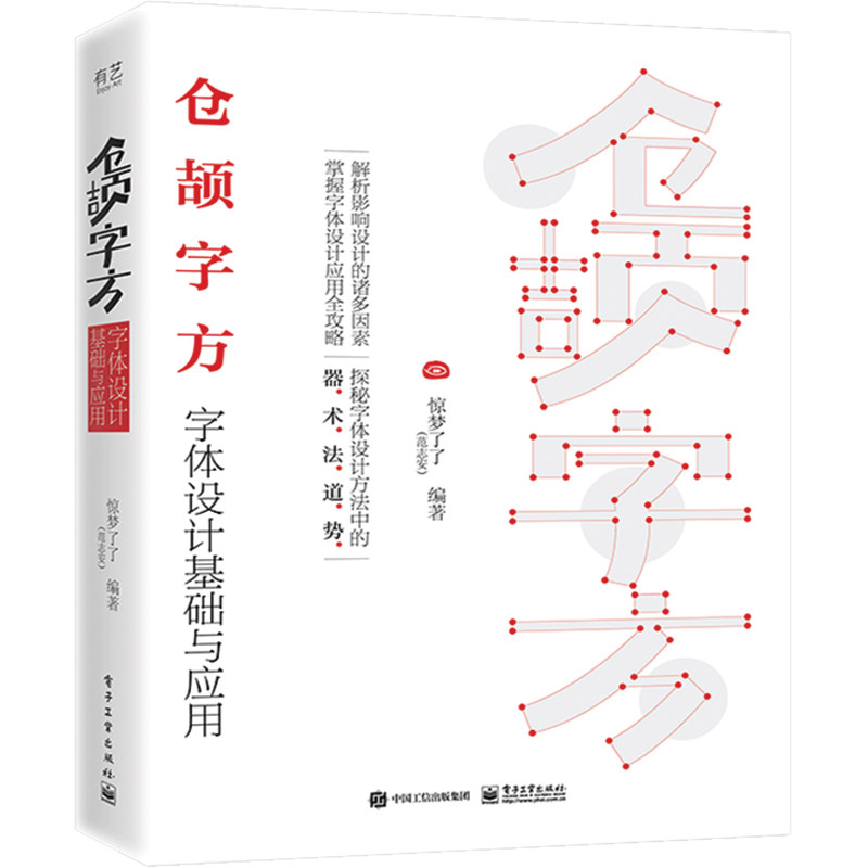 技巧美术字体创意设计商业案例字体设计基础入门教程视觉设计参考书籍