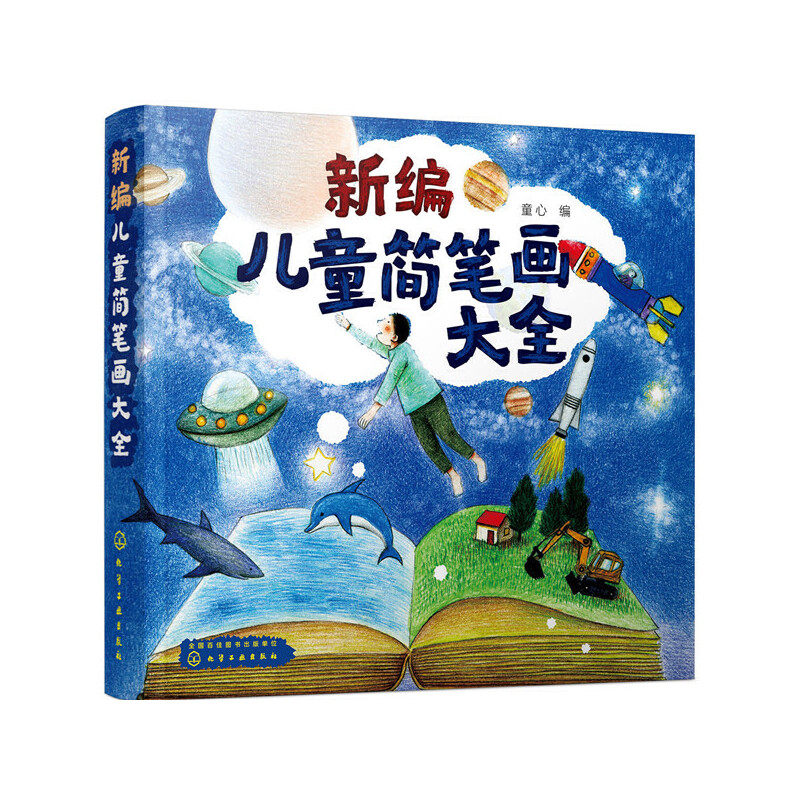 童心 0-3-6-8岁 可爱图画卡通画 儿童创意绘画书籍 少儿线描画幼儿学