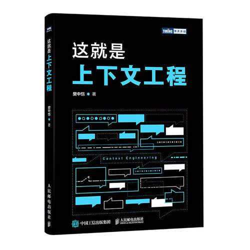 这就是上下文工程