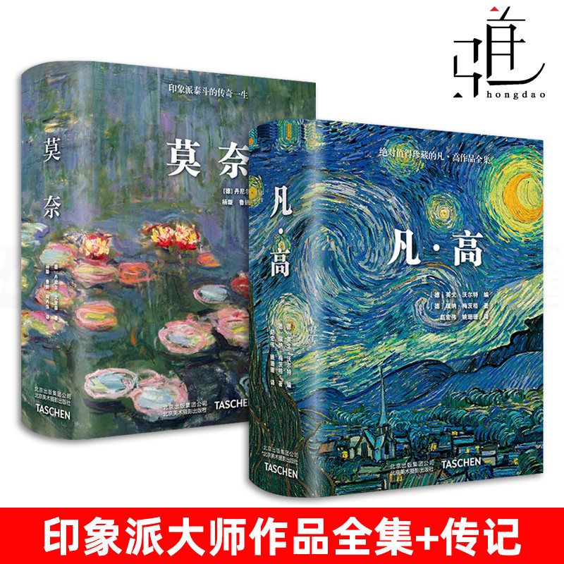 印象派大师 艺术绘画作品集手稿书信档案传记收藏高画册 美术书籍van