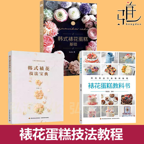 韩式裱花蛋糕基础 裱花蛋糕教科书 韩式裱花基础 配色抹坯方法 装饰技巧 制作大全书 配方制作花型 烘焙书籍杯子/3D立体教程 王森