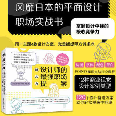 版式力 设计师的最*强职场提案 日本平面设计职场实战版式商业视觉营销配色字体设计网页设计电商海报设计美工设计配色排版书籍