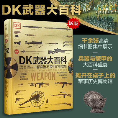 一部兵器与装甲的视觉史