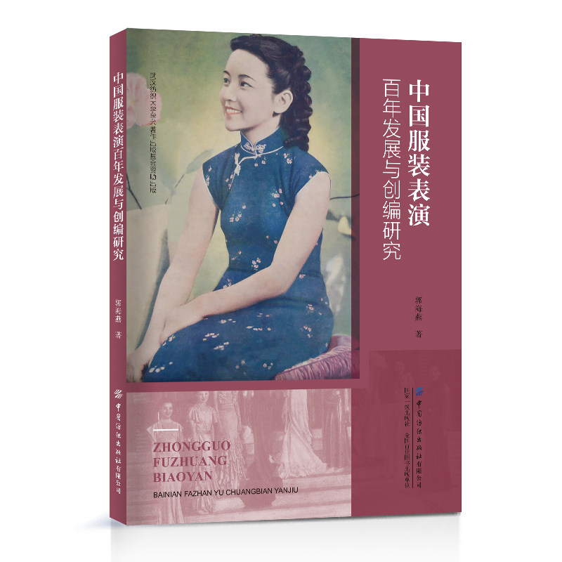 中国服装表演历史近代中国早期服装表演 现代服装表演的发展 中国特色