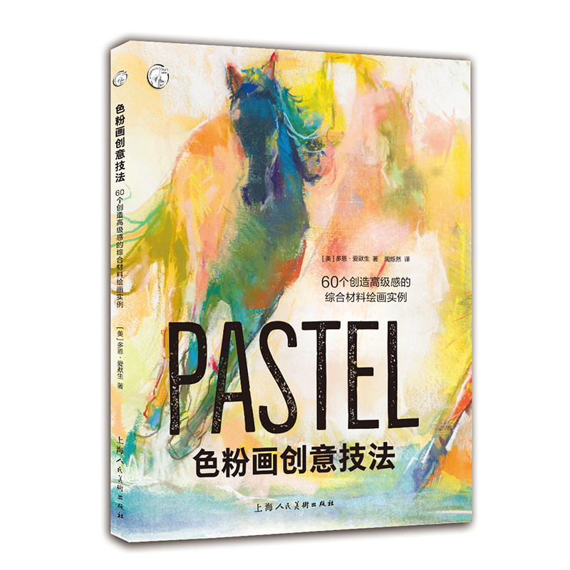 材料绘画实例 表现技法 系列教材 教程书籍 自学入门 指南 色粉笔风景