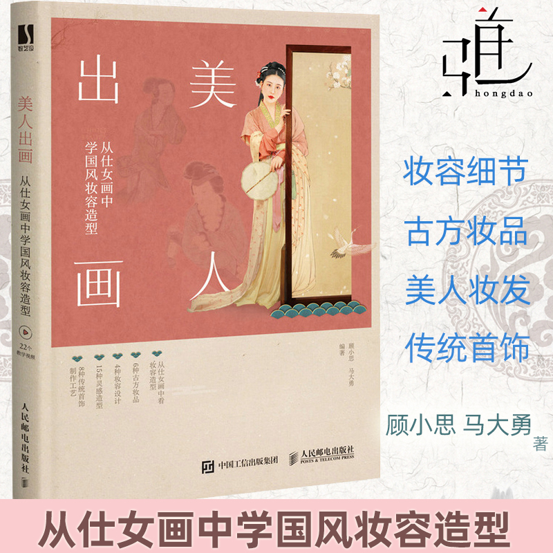 美人出画仕女画中学国风妆容