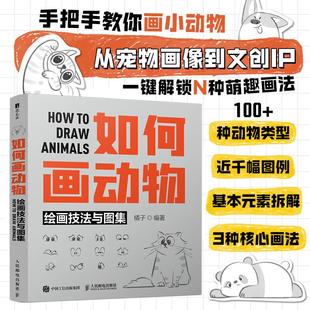动物速写插画宠物画像文创ip 2025新书 百种动物线稿图集教程自学临摹简笔画基础涂色 绘画技法与图集 美术 如何画动物