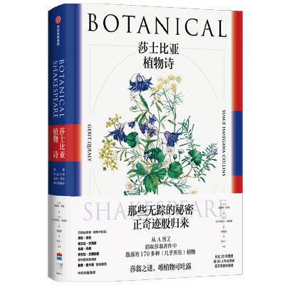 莎士比亚植物诗莎翁著作中的
