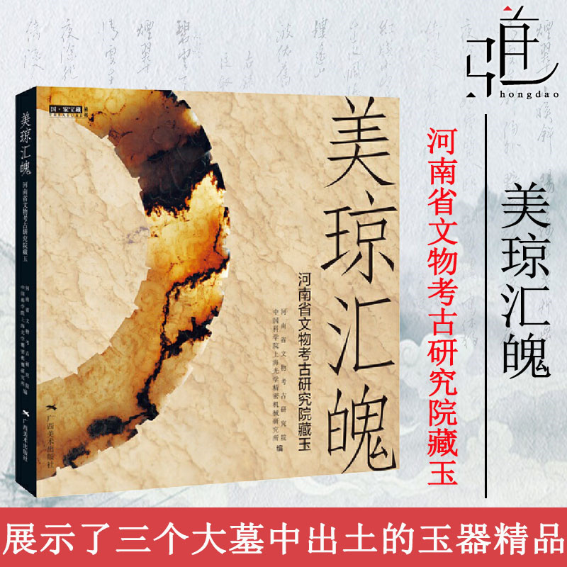 院藏玉 固始侯古堆一号墓 鹿邑县太清宫长子口墓和淅川县徐家岭10号