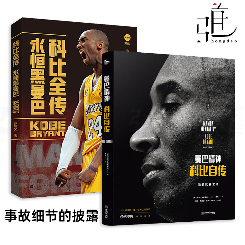 科比全传-永恒黑曼巴+漫长的告别+曼巴精神-科比自传 科比布莱恩特 黄金年代 传记 科比24 NBA篮球体育明星传记nba湖人科比的书
