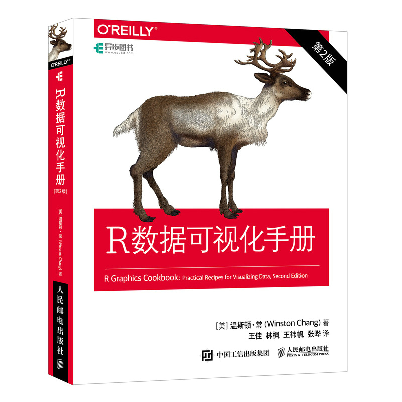 R数据可视化手册 第二2版 R语言数据分析与可视化从入门到精通R语言数据可视化图形化编程ggplot2数据分析统计书籍 书籍/杂志/报纸 程序设计（新） 原图主图