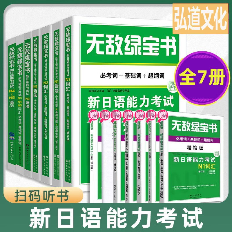 无敌绿宝书 n1 n2 n3 n4 n5 词汇+语法新日语能力考试李晓东全套7册绿宝书n2日语JLPT语法书练习册 新日语能力测试日日文标日标准