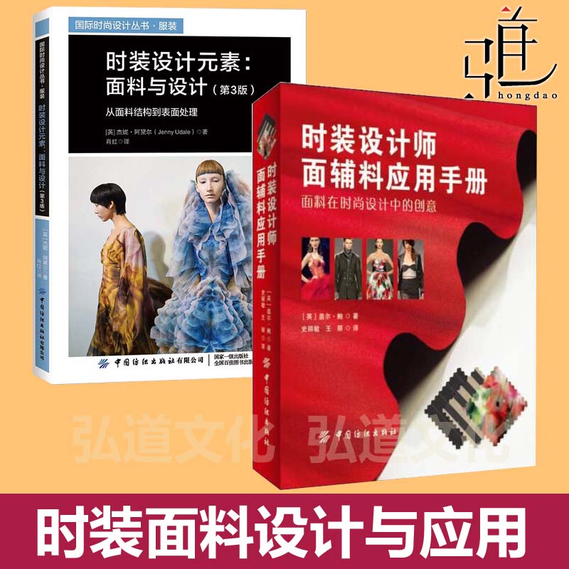 时装设计师面辅料应用手册