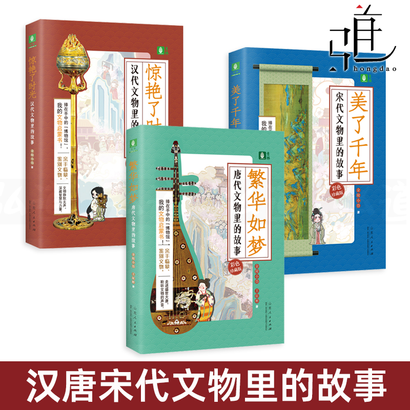 汉唐宋代文物里的故事