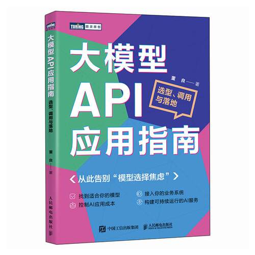 大模型API应用指南