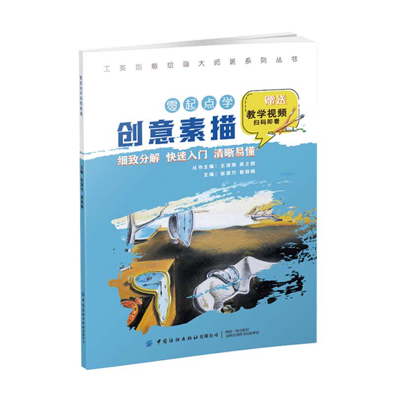 工美创意绘画大师班 零起点学创意素描 素描零基础自学入门教程书籍