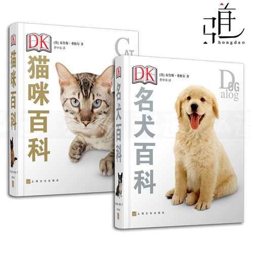 DK名犬百科+DK猫咪百科+驯养 宠物狗犬类知识科普 养狗训狗教程训犬书 狗狗驯养训练教程书籍大全 狗狗图片世界名犬图鉴 养猫的书