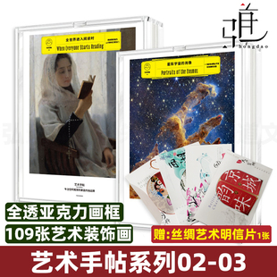 饰画框家装 饰品画册庭美术馆文创挂画送礼朋友手贴 003 全世界进入阅读时 主题及艺术家 肖像 002 星际宇宙 软装 2册 装 艺术手帖