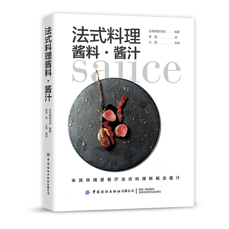 酱汁食谱素材模板 酱汁食谱图片下载 小麦优选