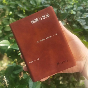 西格蒙德.佛洛伊德 宗教学和心理学等学科 64开皮面软精装 民族学 书目 弗洛伊德代表作之一人类学 图腾与禁忌口袋本