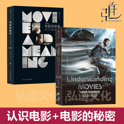 电影的秘密 认识电影(全彩第14版) 了解看电影的入门书 艺术影视理论 基础知识常识 剧本摄影制作导演编剧影评戏剧表演文艺常识书