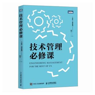 Drasner 实战指南 技术人团队与自我管理全攻略 2025新书 管理 Sarah 技术 it企业管理运营教程书 技术管理必修课