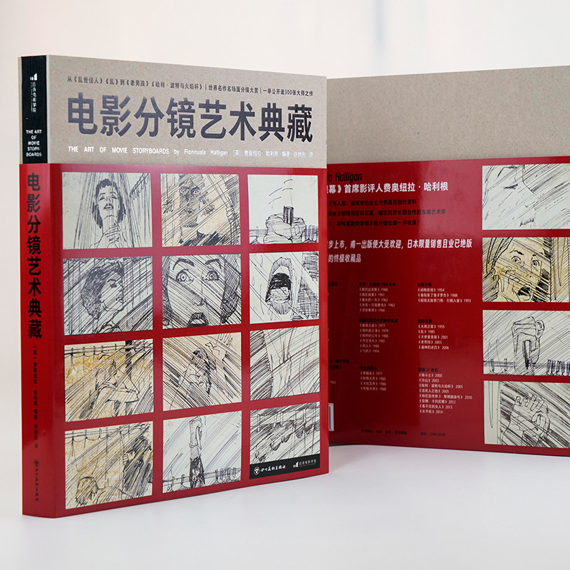 电影分镜艺术典藏 全世界影迷的收藏品 世界名作名场面分镜大赏 300张