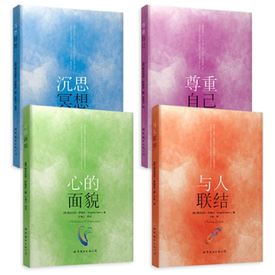 萨提亚生命能量之书 萨提亚冥想+沉思冥想+心的面貌+与人联结+尊重自己 精装珍藏版 萨提亚家庭治疗模式 身心灵 心理学书 约翰贝曼