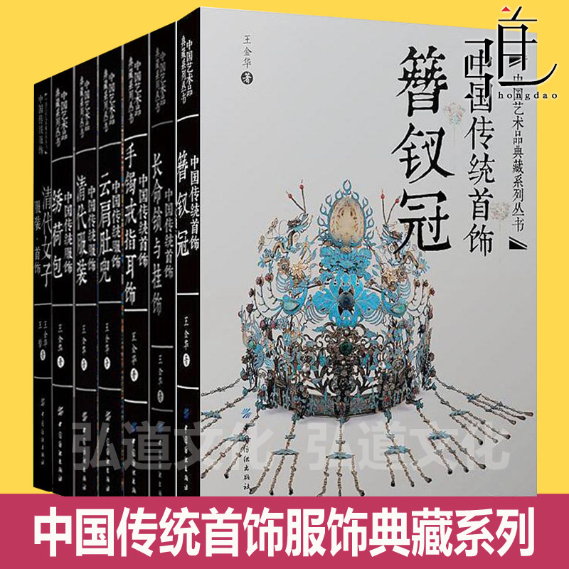 任选 中国传统服饰首饰典藏系列 清代服装+云肩肚兜+绣荷包+手镯戒指耳饰+清代女子服装首饰+长命锁与挂饰 古代衣冠收藏鉴赏书籍