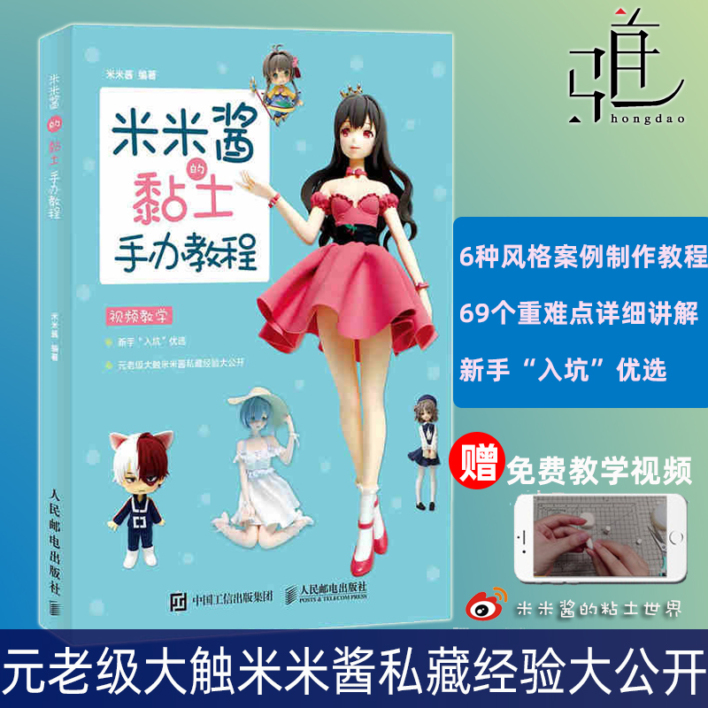 米米酱的黏土手办教程 粘土世界 粘土魔法书 儿童黏土手办教程书粘土