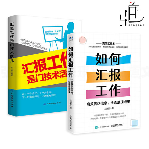 如何汇报工作+是门技术活儿