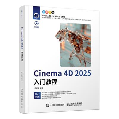 Cinema 4D 2025入门教程 c4d教程书籍2025新版Cinema 4D入门到精通三维设计建模渲染