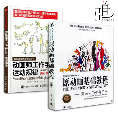 2本 原动画基础教程 动画人生存+动画师工作手册 运动规律 影视制作漫画素描技法 绘制方法 动画片绘制入门书籍现代动画概论书籍jj