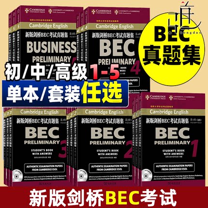 【任选】新版剑桥BEC考试真题集第12345辑初级中级高级 bec考试历年真题2345 bec真题集 新编剑桥商务英语教程 bec考试教材辅导书