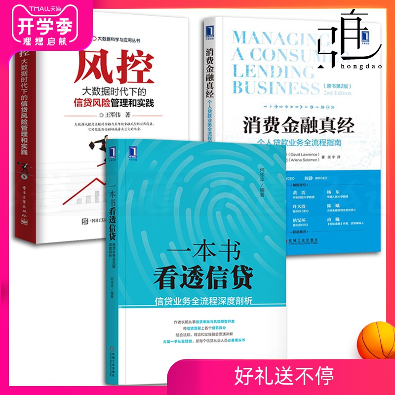 3±¾ Ò»±¾Ê鿴͸ÐÅ´û-ÐÅ´ûÒµÎñÈ«Á÷³ÌÉî¶ÈÆÊÎö+·ç¿Ø-´óÊý¾Ýʱ´úϵÄÐÅ´û·çÏÕ¹ÜÀíºÍʵ¼ù+Ïû·Ñ½ðÈÚÕæ¾-¸öÈË´û¿îÒµÎñÈ«Á÷³ÌÖ¸ÄÏÊé¼®