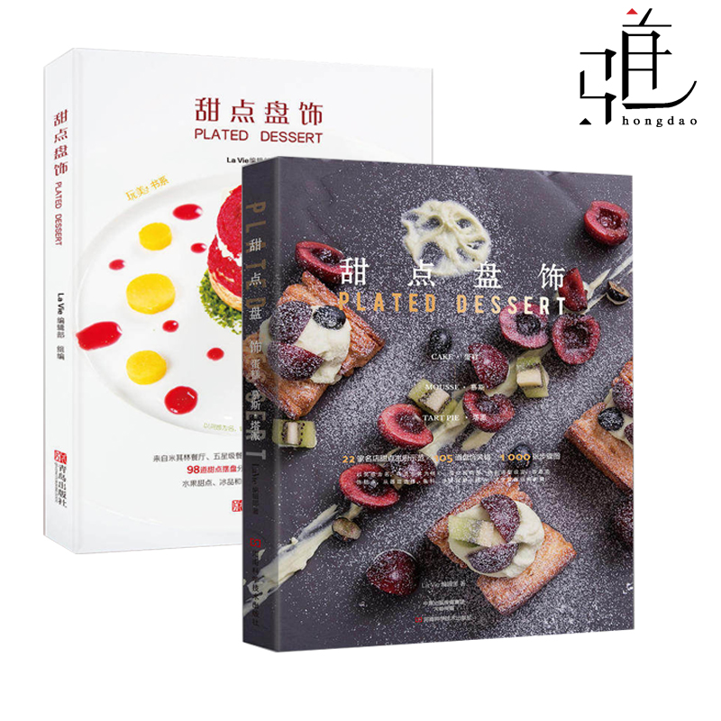 甜点餐盘装饰摆盘造型花样款式设计大全水果甜点冰品美食创意摆盘造型