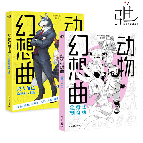 动物幻想曲-类人角色绘画研习