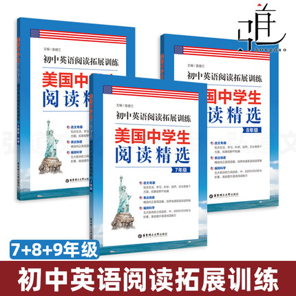 3册 美国中学生阅读精选-初中英语阅读拓展训练 789年级七八九+中考 初一二三英语阅读理解选句填空任务型阅读专项训练书练习册
