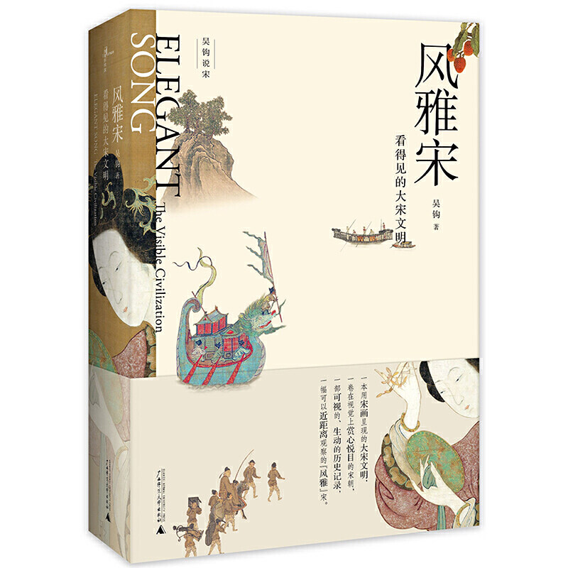 风雅宋-看得见的大宋文明 吴钩说宋系列 宋画里的 宋代衣食住行 妆容