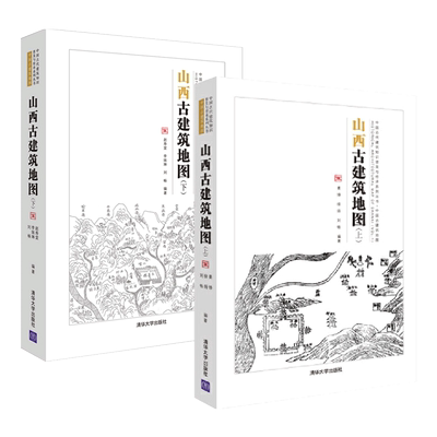 任选】山西古建筑地图 上下册 晋中北晋南篇 斗栱和梁架结构 飞檐 寻访古建古庙民居 结构 中式营造法式 建筑设计师书籍 探访纪行
