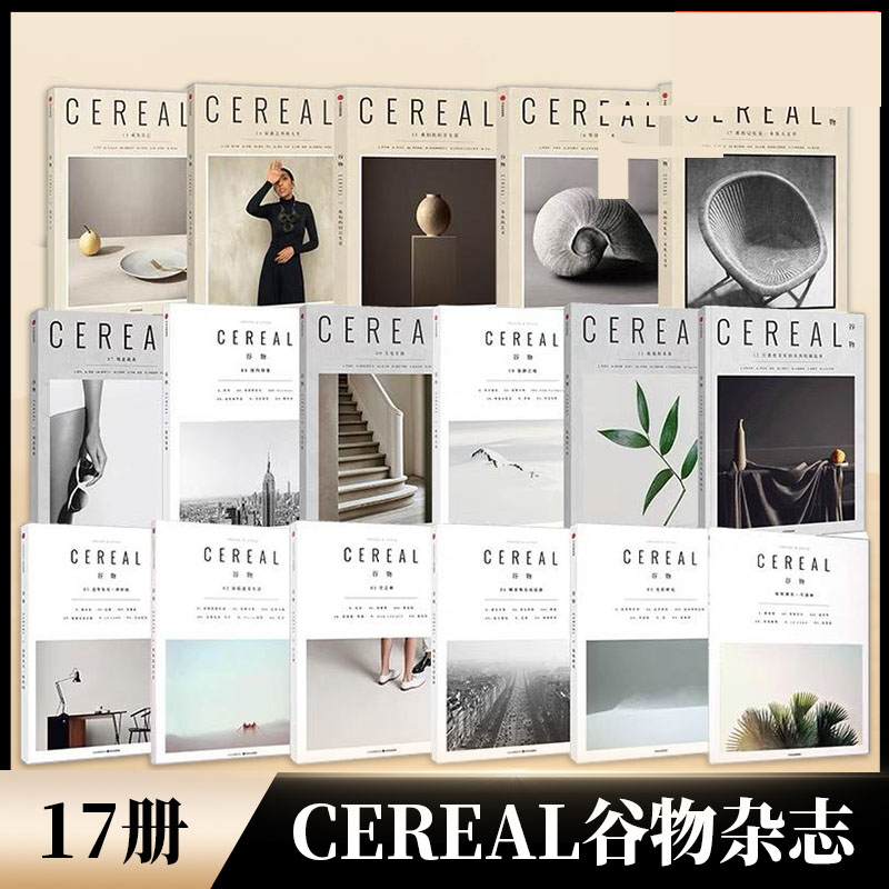 谷物01-17（全集套装17册）英国Cereal杂志编辑部著 私人文学我们的心灵 旅行与生活的读物旅游随笔 咖啡馆奶茶店茶吧装备书籍
