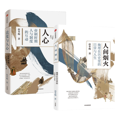 2册人间烟火掩埋历史日常法度