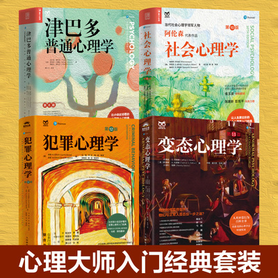 变态心理学 第11十一版 +津巴多普通+社会+犯罪心理学 疾病人类异常行为百科 经典入门知识 焦虑强迫症抑郁成瘾睡眠人格障碍教材